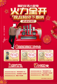 小家电海报设计