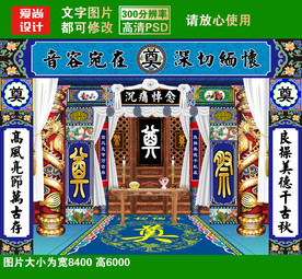 灵堂祭奠葬礼设计