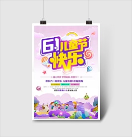 61儿童节快乐