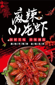 小龙虾海报