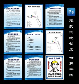 建筑工地制度 七牌二图
