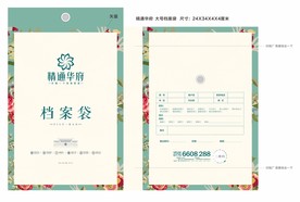 高端房地产 档案袋