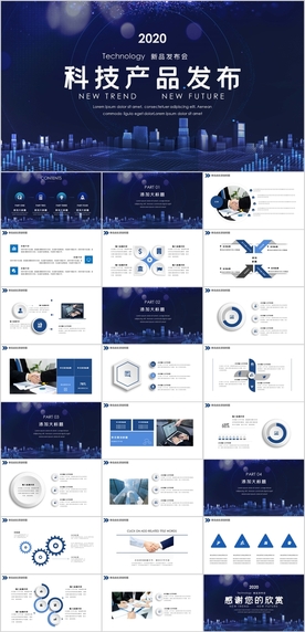产品发布新品推广PPT