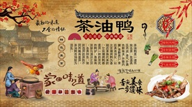 茶油鸭背景墙