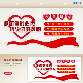 心灵驿站