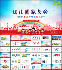 家长会PPT