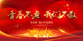 毕业季
