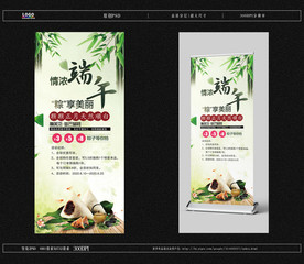 端午节海报展架展板