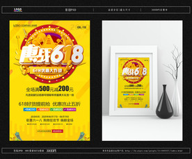 618天猫节海报