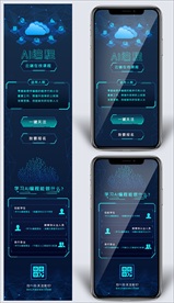 科技感在线学习招生h5长图