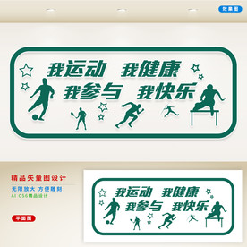 运动文化墙