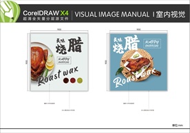 超市 烧腊 VI 室内视觉
