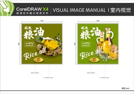 超市 粮油 VI 室内视觉