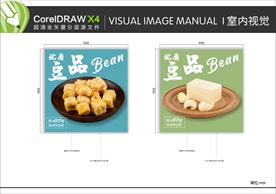 超市 豆制品 VI 室内视觉