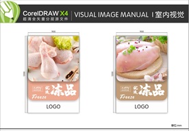超市冻品 VI 室内视觉
