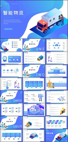 智能物流PPT