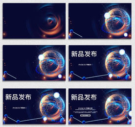 科技信息产品发布会背景板AE模