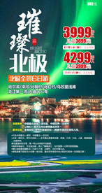 福北极光 极光旅游 草原旅游