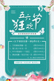医美活动海报