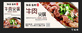 牛肉火锅