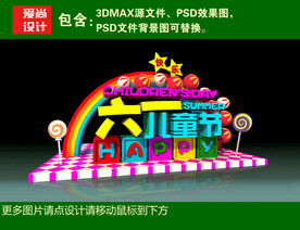 六一儿童节美陈