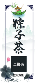 粽子茶标签