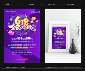 618 全民嗨购