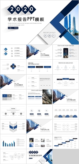 学术报告毕业答辩PPT