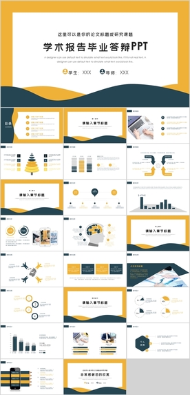 学术报告毕业答辩PPT