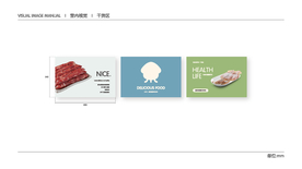 超市 VI 室内视觉 杂粮