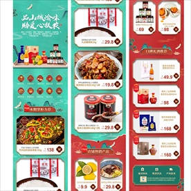 淘宝京东首页移动端店铺设计