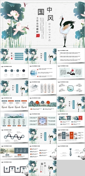 中国风PPT