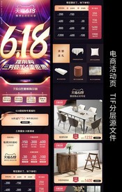 天猫京东手机端活动促销页面