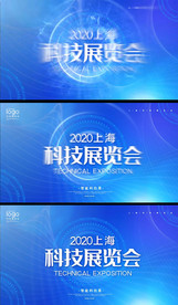 2020上海科技展览会视频素材