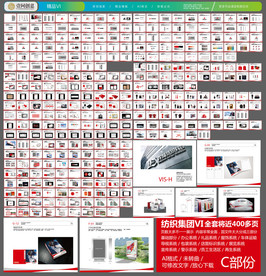 纺织集团VI C部分
