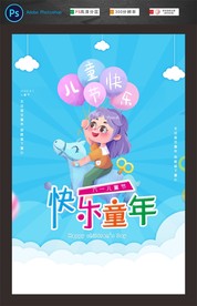 儿童节海报