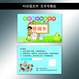 借阅卡