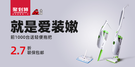 吸尘器首焦折扣banner广告