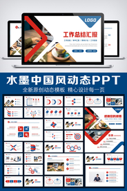 红蓝色简约商务风动态PPT模板