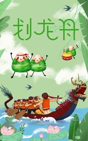 划龙舟