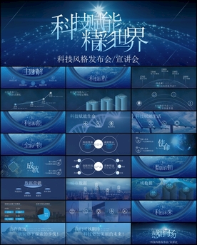 科技PPT