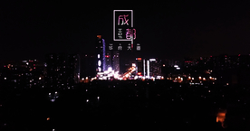 成都华府大道夜景