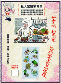 快餐宣传单