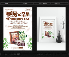 感恩父亲节