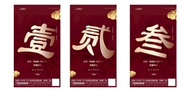 房地产高端红金倒计时1天海报