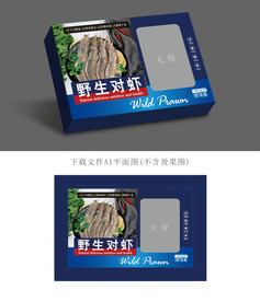 野生对虾包装设计