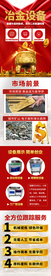 冶金设备招商加盟详情页面