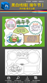 黑白填色端午节手抄报小报