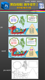 word黑白线条端午节手抄小报