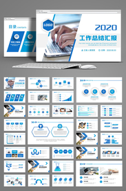 简约蓝色商务风工作总结汇报模板